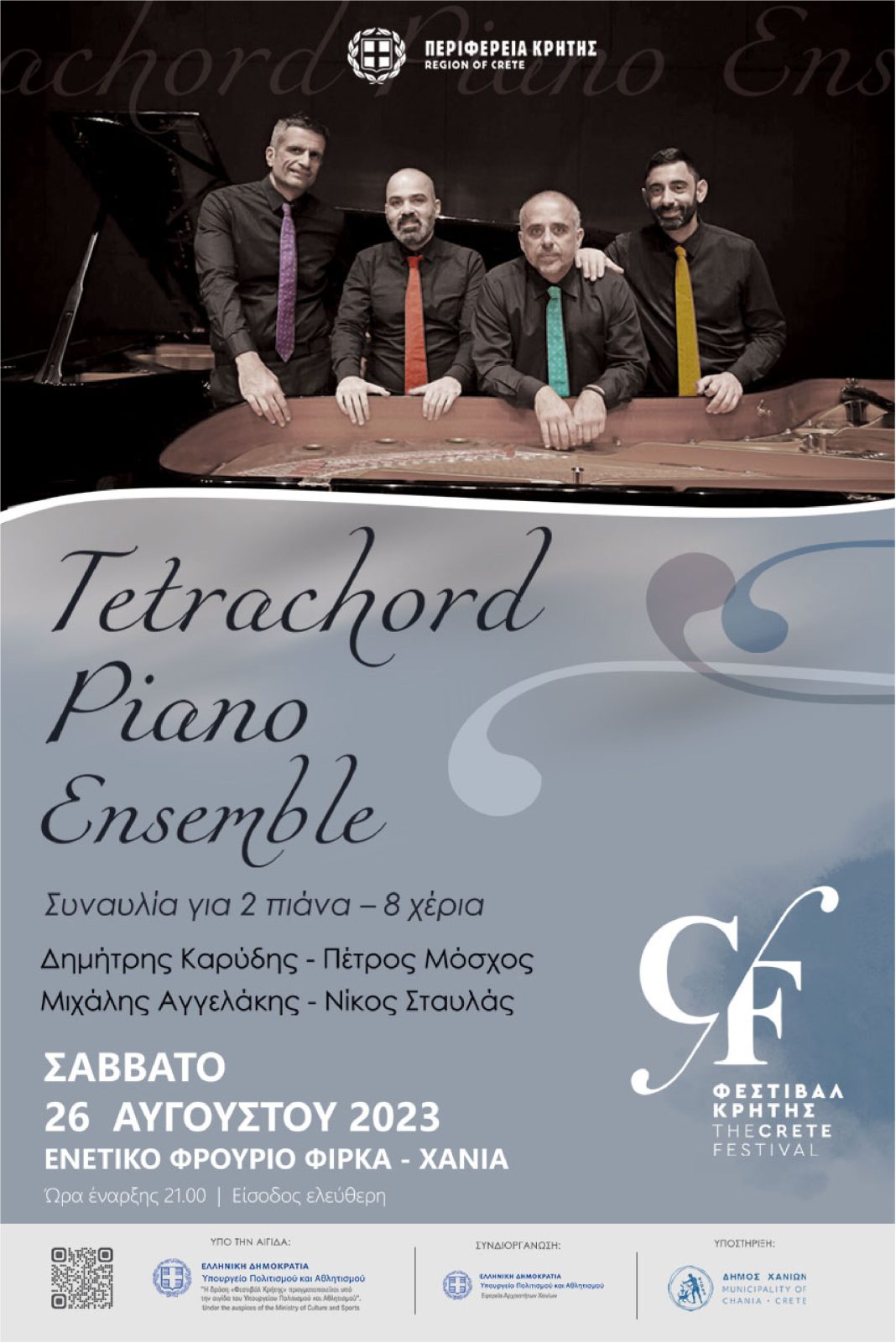 Συναυλία για 2 πιάνα – 8 χέρια από το “Tetrachord Piano Ensemble”