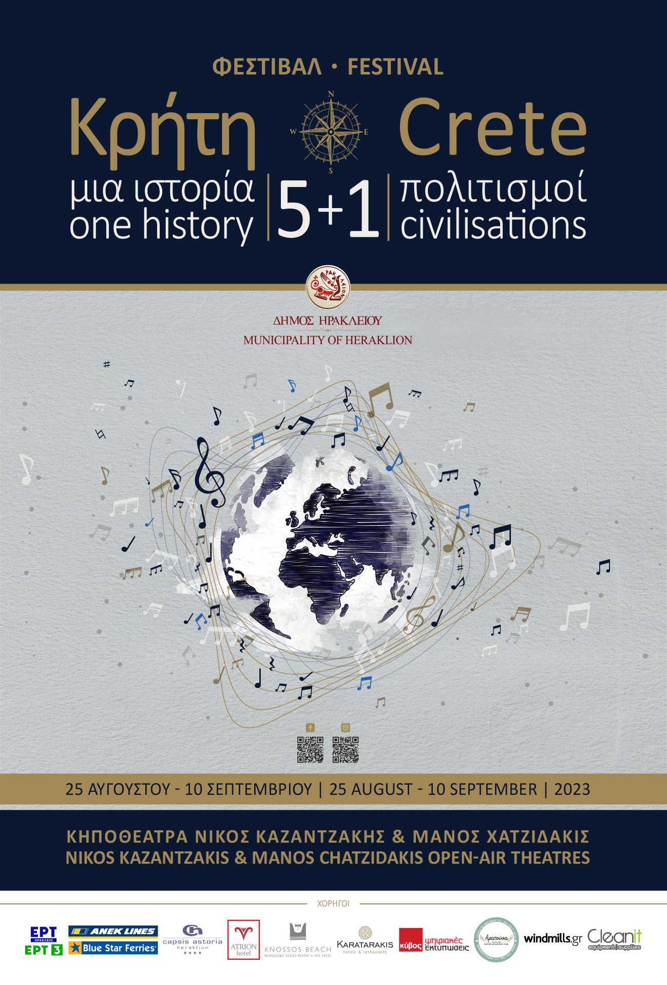 Στις 25 Αυγούστου η έναρξη του Φεστιβάλ «Κρήτη μια Ιστορία, 5+1 Πολιτισμοί» του Δήμου Ηρακλείου