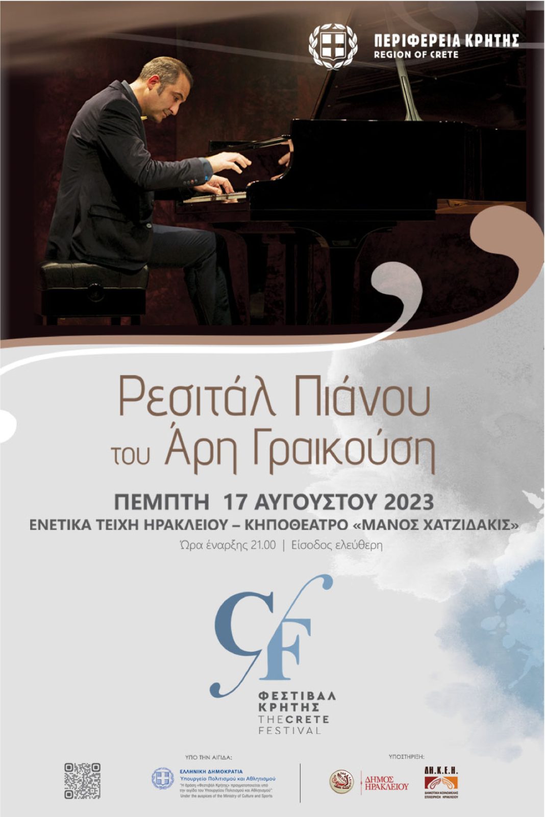 Το Φεστιβάλ Κρήτης της Περιφέρειας Κρήτης παρουσιάζει Ρεσιτάλ πιάνου με τον Άρη Γραικούση
