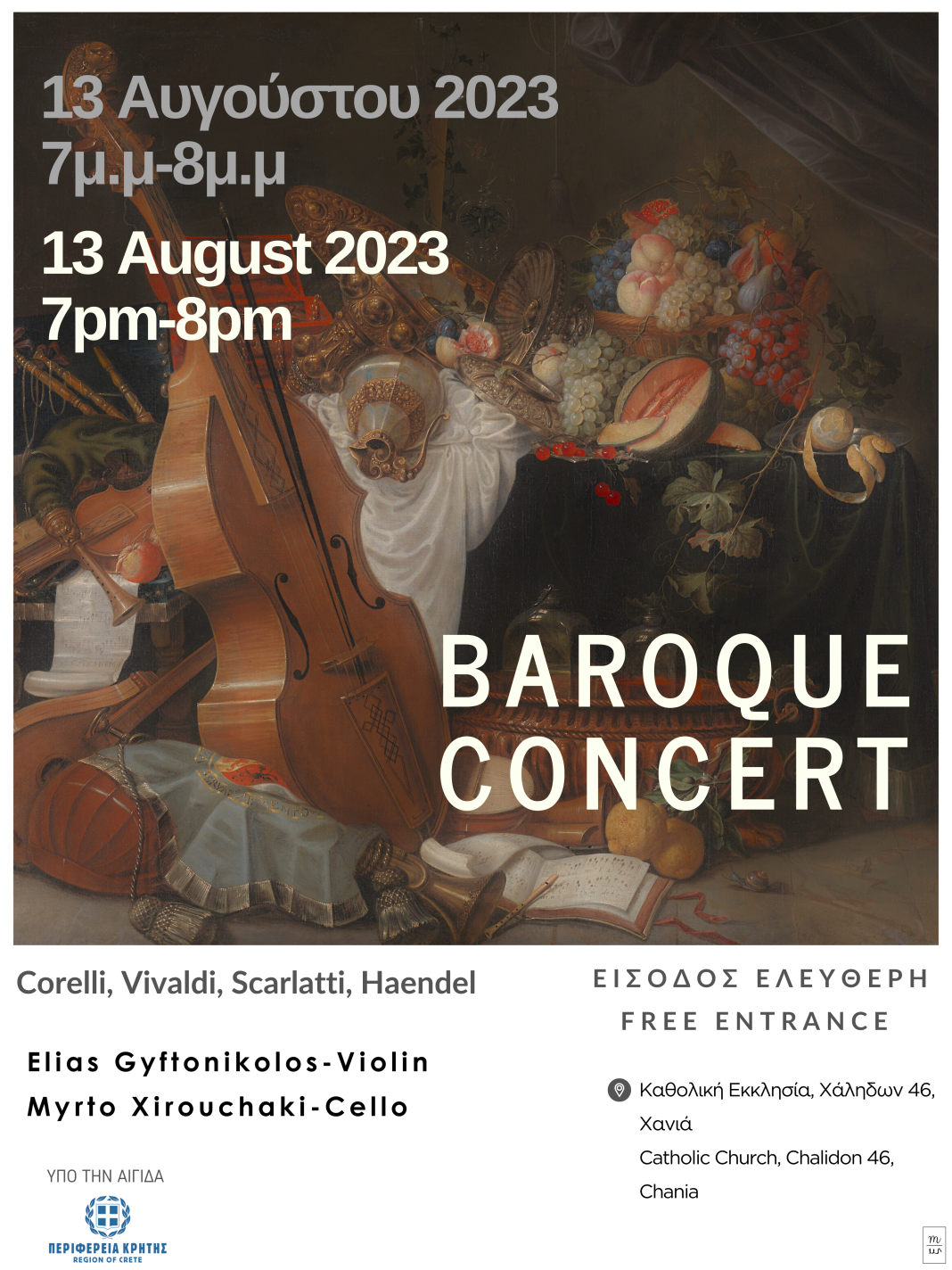 Baroque Μουσική στην Καθολική Εκκλησία Χανίων