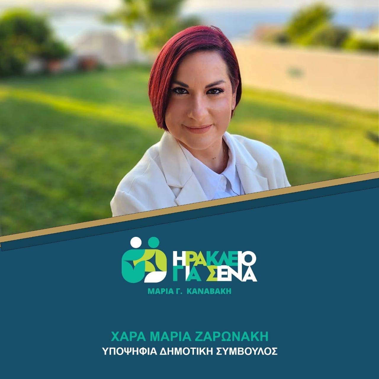 Χαρά Μαρία Ζαρωνάκη: Μετά τη μάχη με τον καρκίνο, στη μάχη των εκλογών