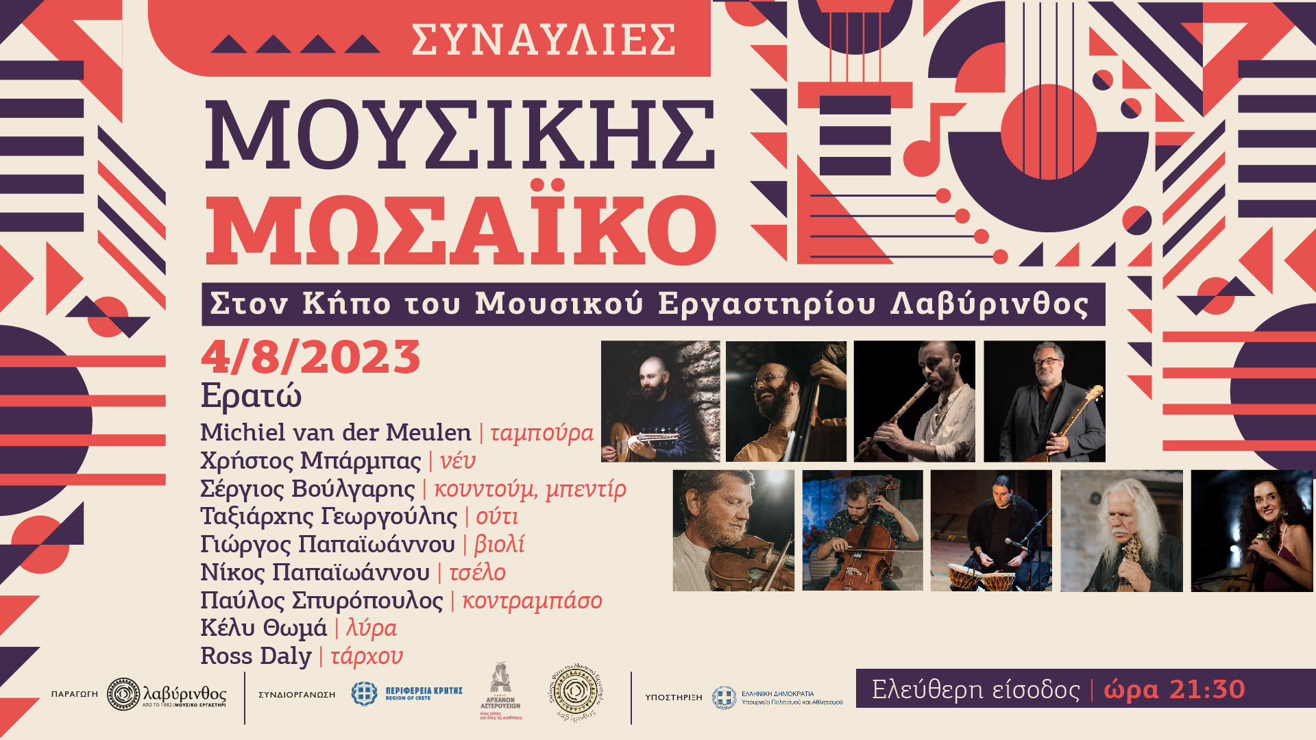 Συναυλίες στο Χουδέτσι από το Μουσικό Εργαστήρι Λαβύρινθος
