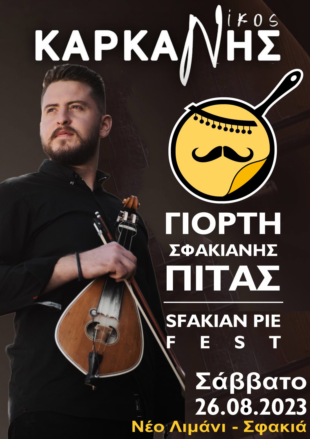Στις 26 Αυγούστου η Γιορτή Σφακιανής Πίτας