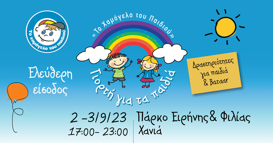 1η Γιορτή για τα παιδιά στα Χανιά