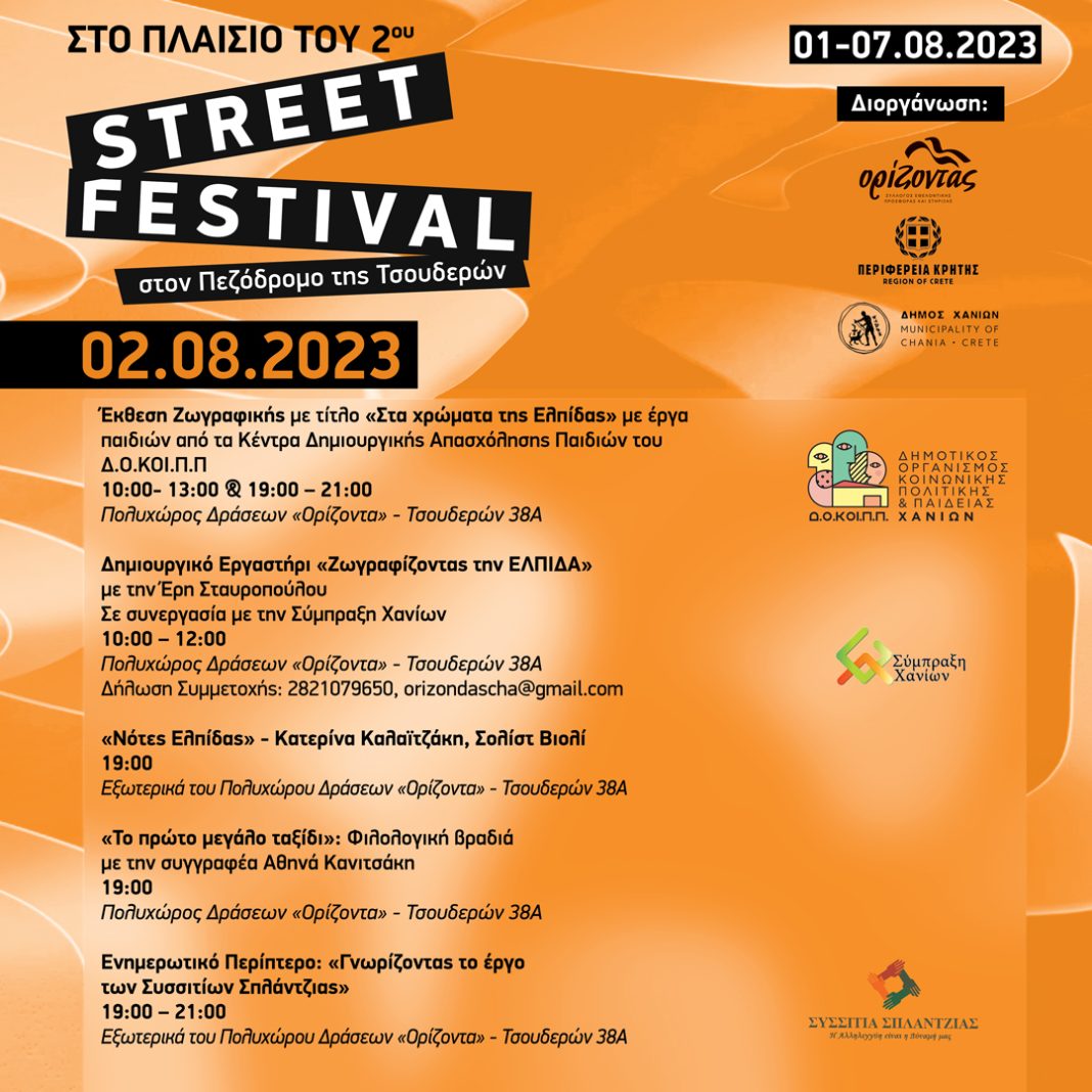2o Street Festival στον Πεζόδρομο της Τσουδερών από τον Σύλλογο «Ορίζοντα»