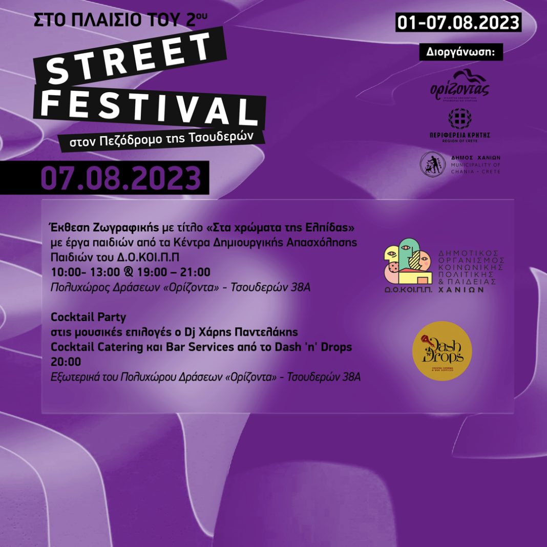 To πρόγραμμα του 2ου Street Festival την Δευτέρα 7 Αυγούστου
