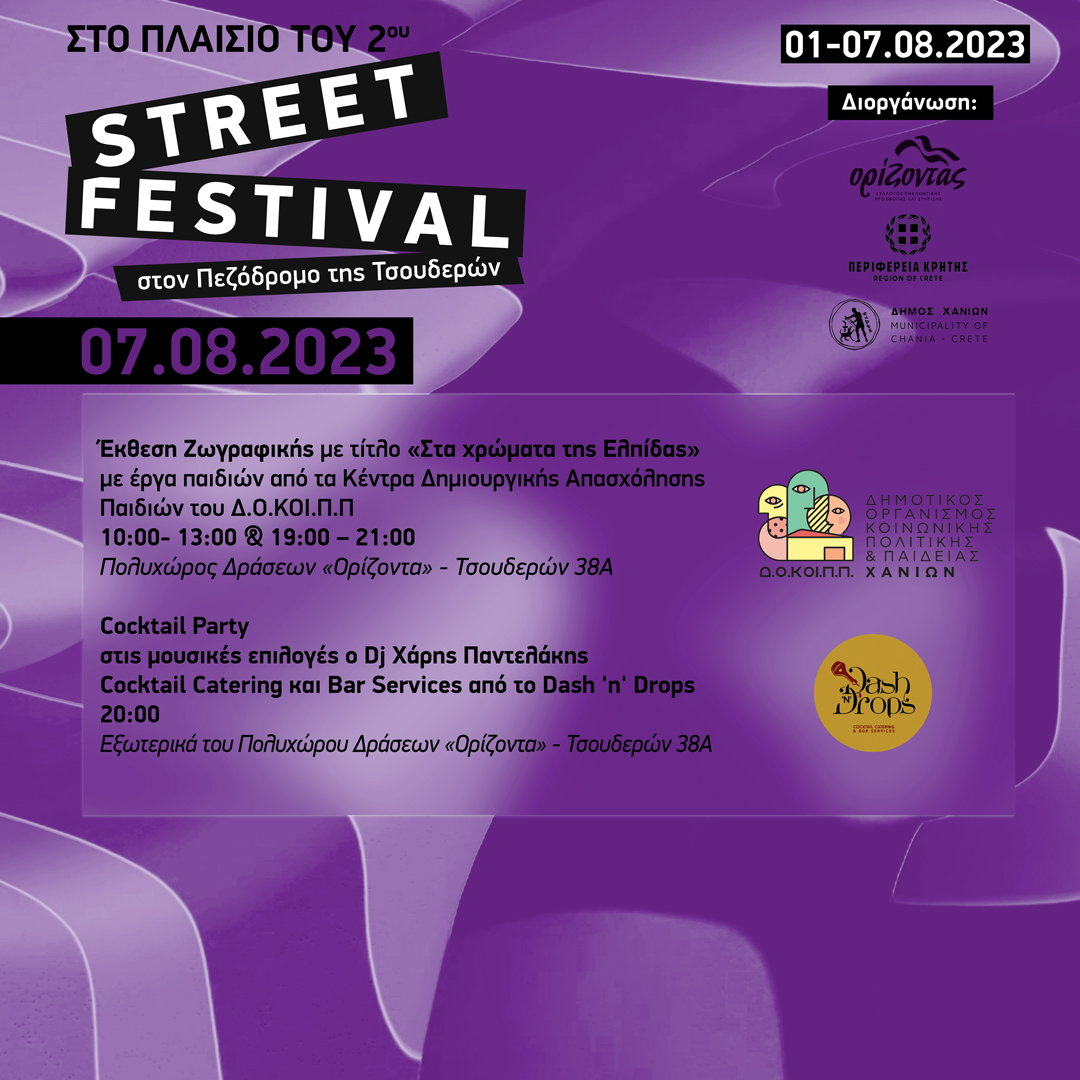 To πρόγραμμα του 2ου Street Festival την Δευτέρα 7 Αυγούστου