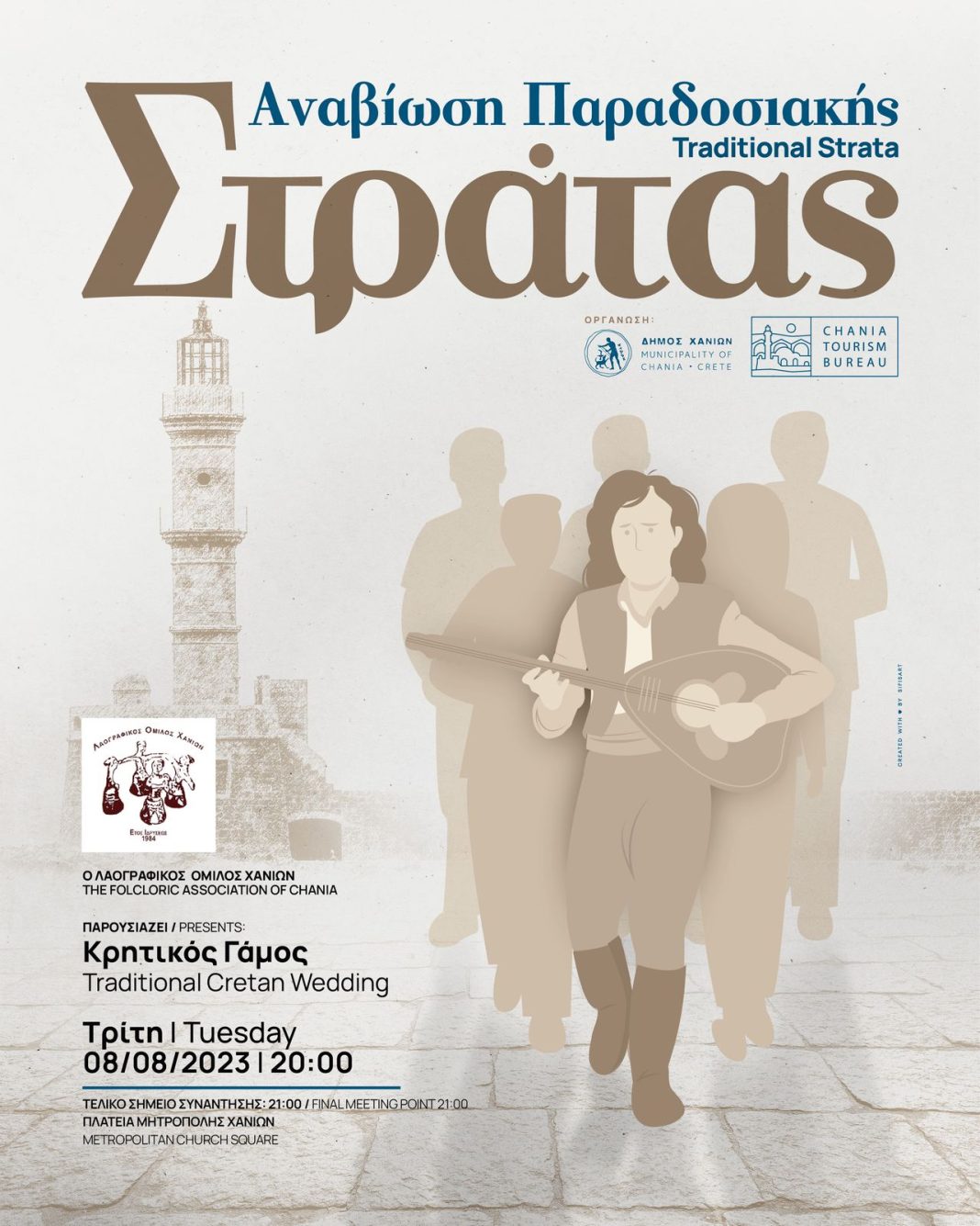 Συνεχίζεται η «Παραδοσιακή Στράτα» του Δήμου Χανίων – Απόψε «Ο κρητικός γάμος»