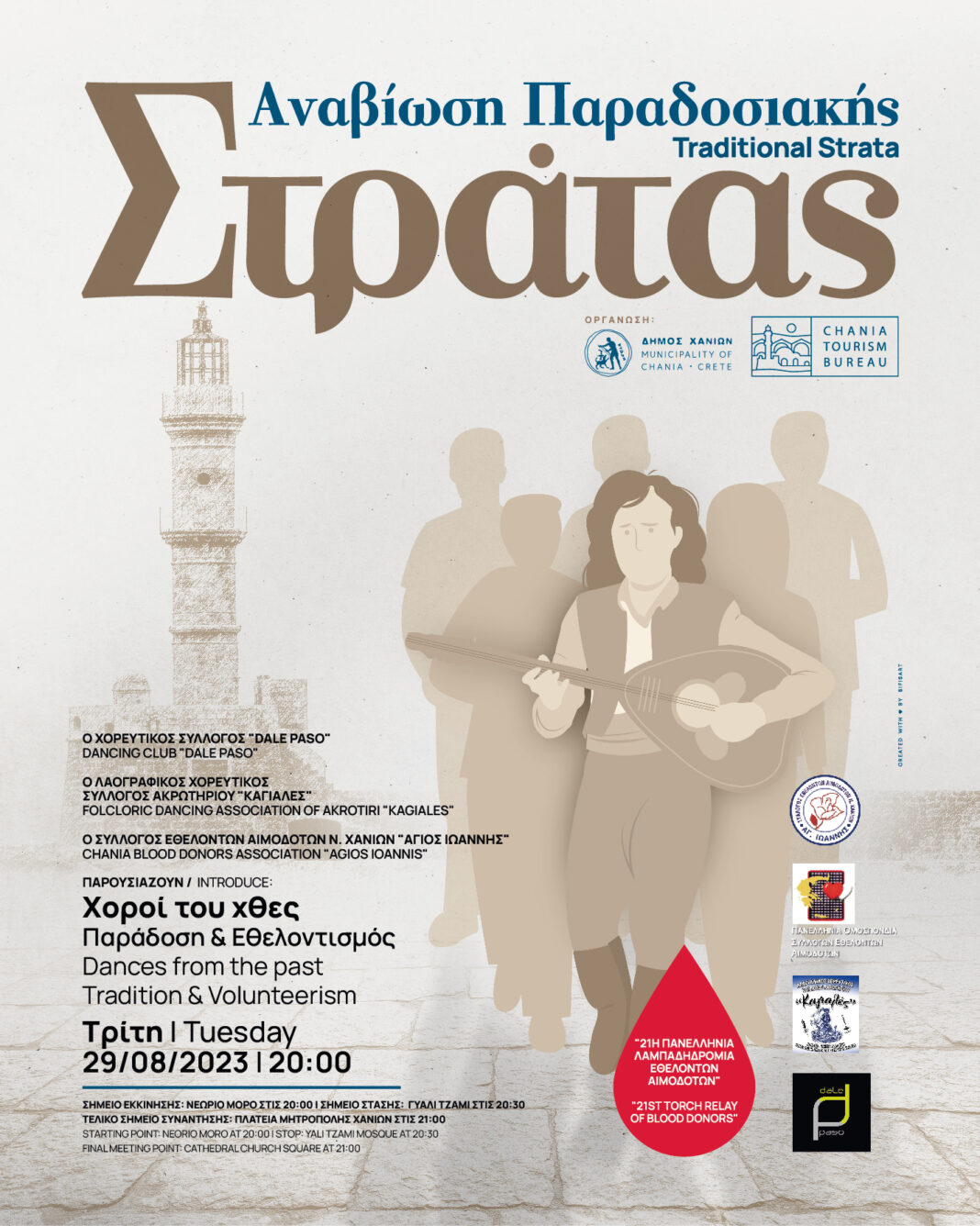 Συνεχίζεται η Παραδοσιακή Στράτα του Δήμου Χανίων - Η παράδοση συναντά τον εθελοντισμό, απόψε στο Ενετικό Λιμάνι Χανίων