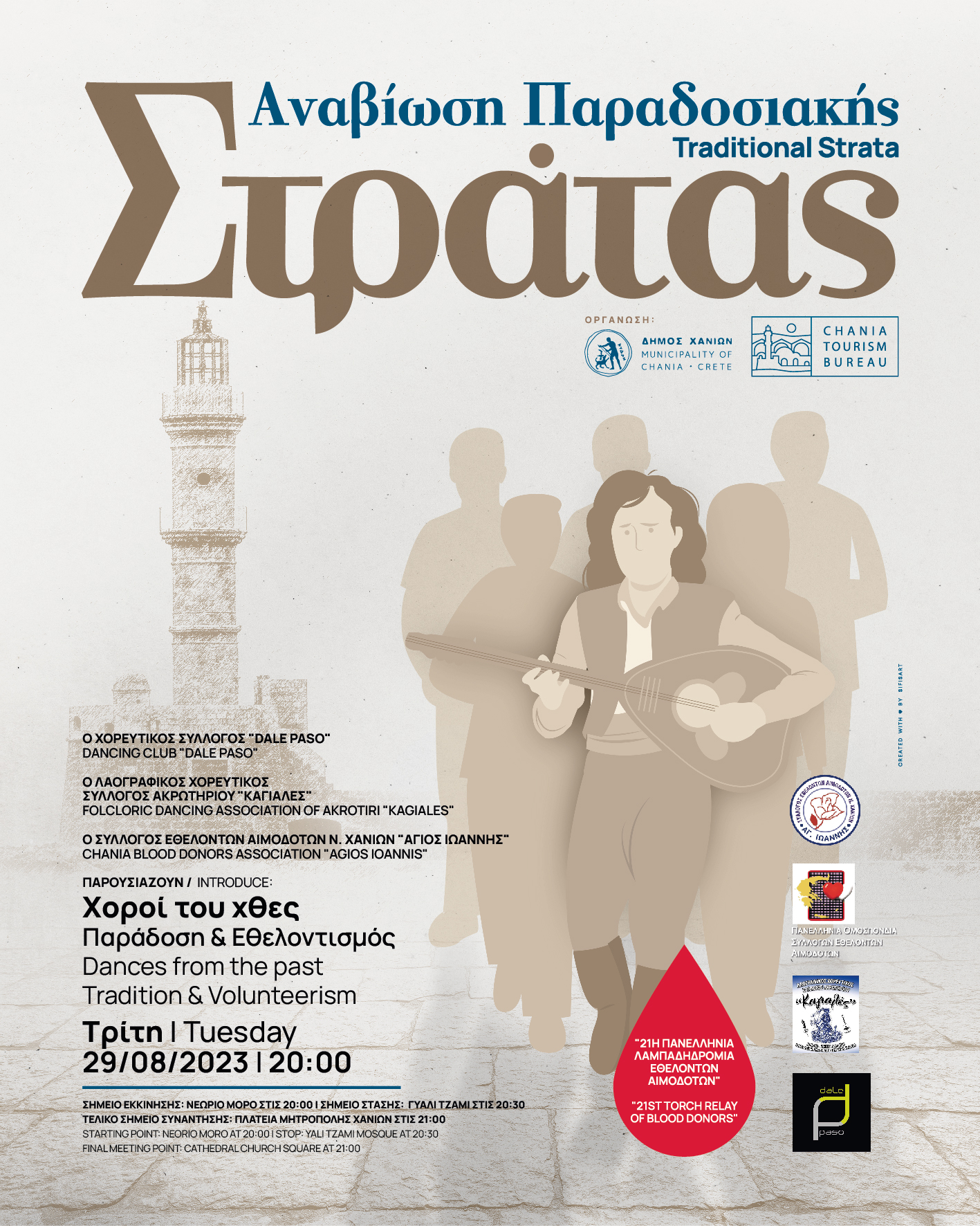 Συνεχίζεται η Παραδοσιακή Στράτα του Δήμου Χανίων - Η παράδοση συναντά τον εθελοντισμό, απόψε στο Ενετικό Λιμάνι Χανίων