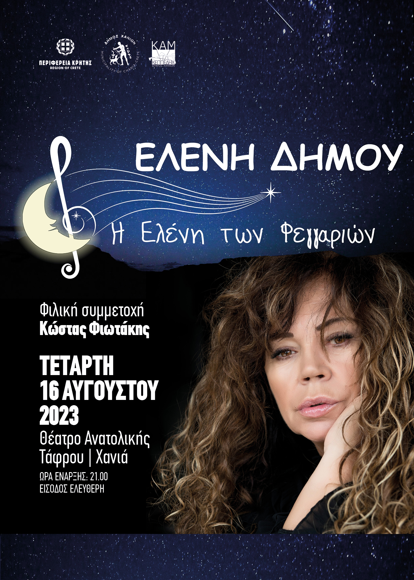 Μουσική βραδιά με την Ελένη Δήμου στα Χανιά