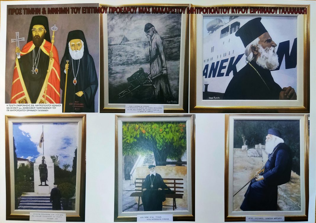Έκθεση για τον Μακαριστό Ειρηναίο στο Πνευματικό Κέντρο Χανίων