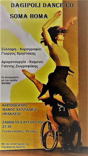 Η ομάδα Dagipoli Dance Co και η ομάδα «Νόημα» παρουσιάζουν την παράσταση με τίτλο «SOMA HOMA»