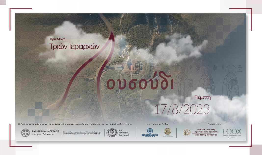 Βιωματικό εργαστήριο έρευνας, δημιουργίας και ανάδειξης άυλων στοιχείων εικονογραφικής τέχνης στα Αστερούσια