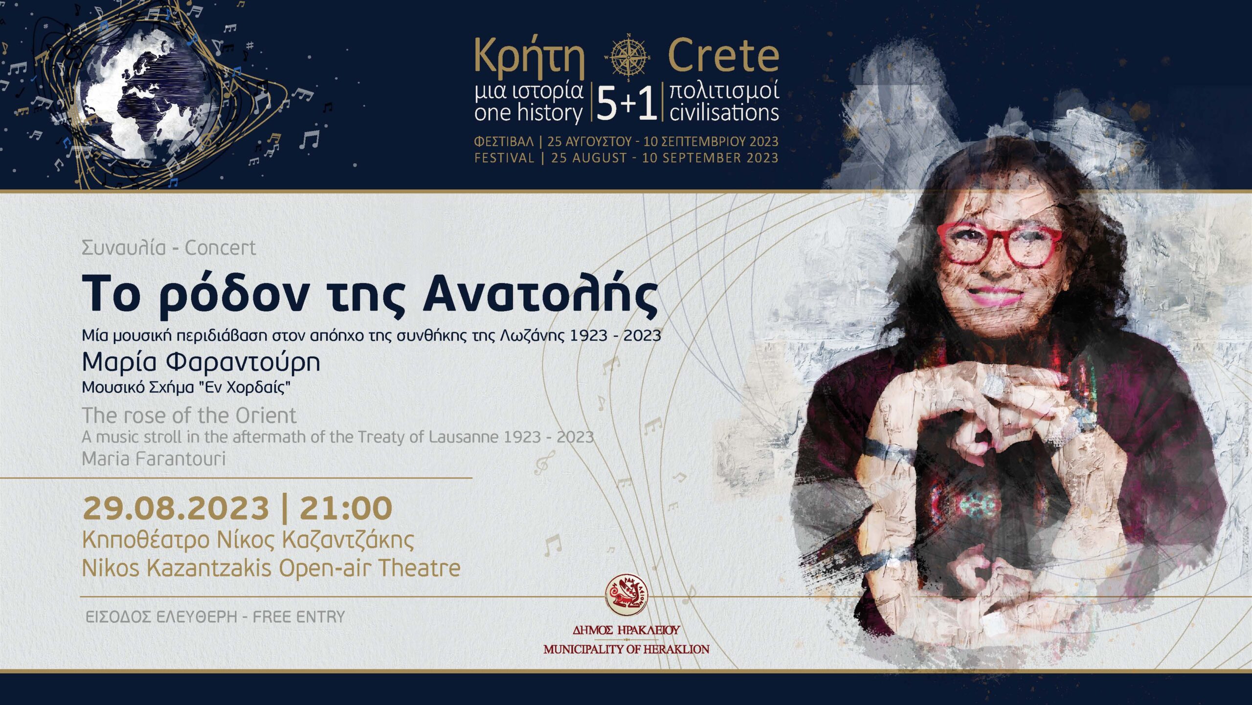 Συναυλία «Το ρόδον της Ανατολής» με την Μαρία Φαραντούρη στο Ηράκλειο
