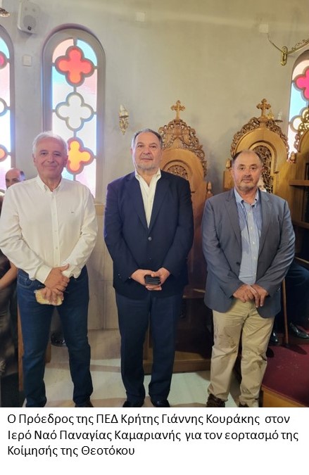 Ο Γιάννης Κουράκης για τον εορτασμό της Κοίμησης Της Θεοτόκου
