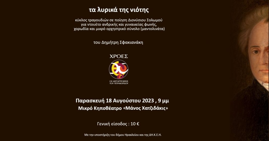 «Τα λυρικά της νιότης» στο Μικρό Κηποθέατρο