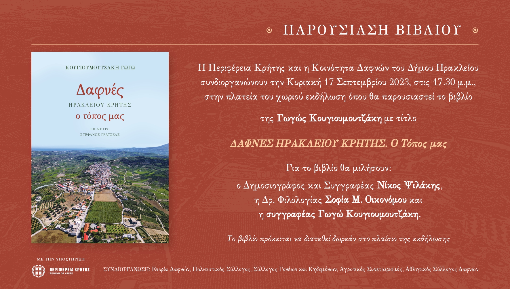 Παρουσιάζεται το βιβλίο της Γωγώς Κουγιουμουτζάκη «Δαφνές Ηρακλείου Κρήτης. Ο Τόπος μας»