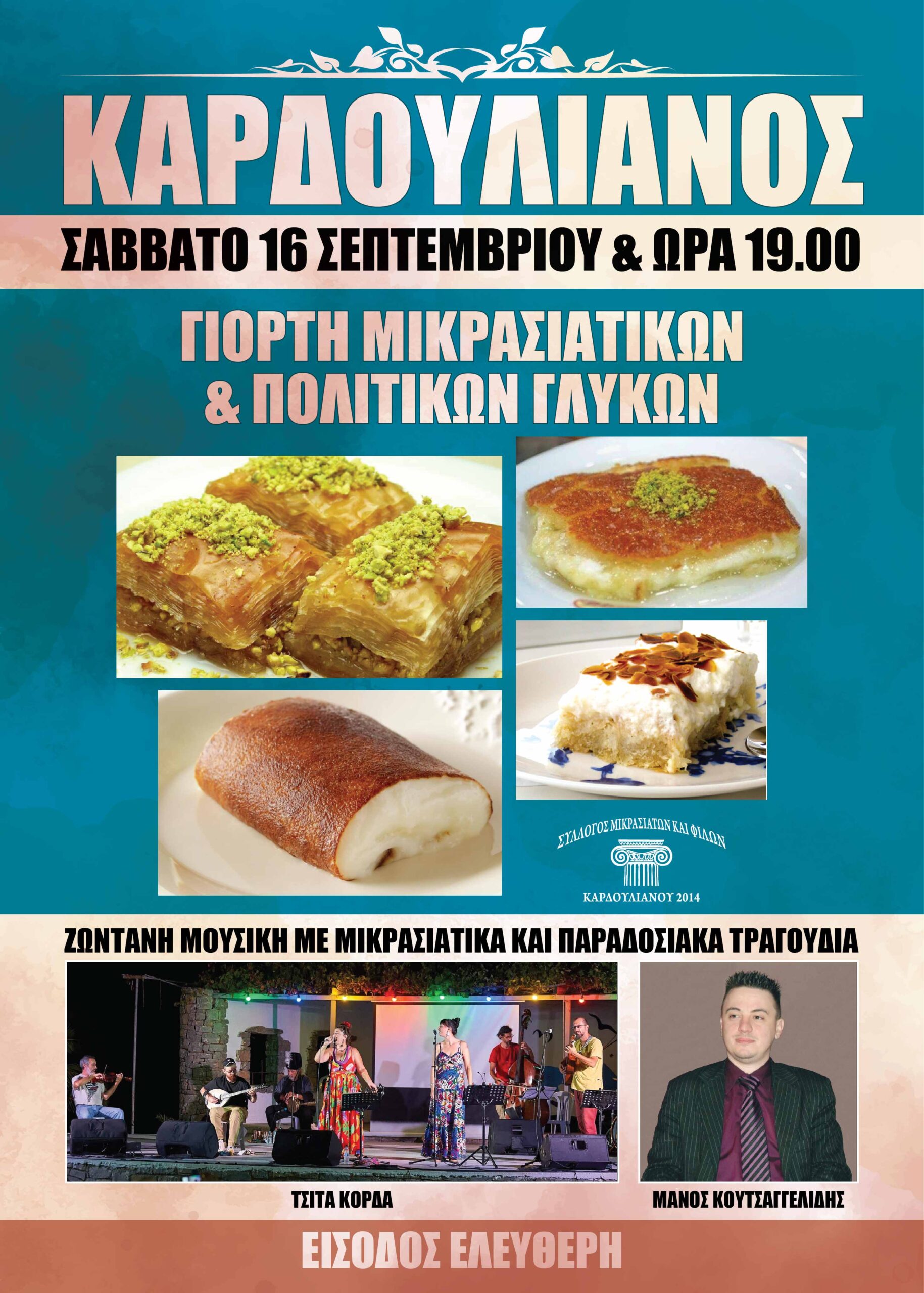 Εκδηλώσεις «Καρδουλιανός 2023» με την στήριξη της Περιφέρειας Κρήτης