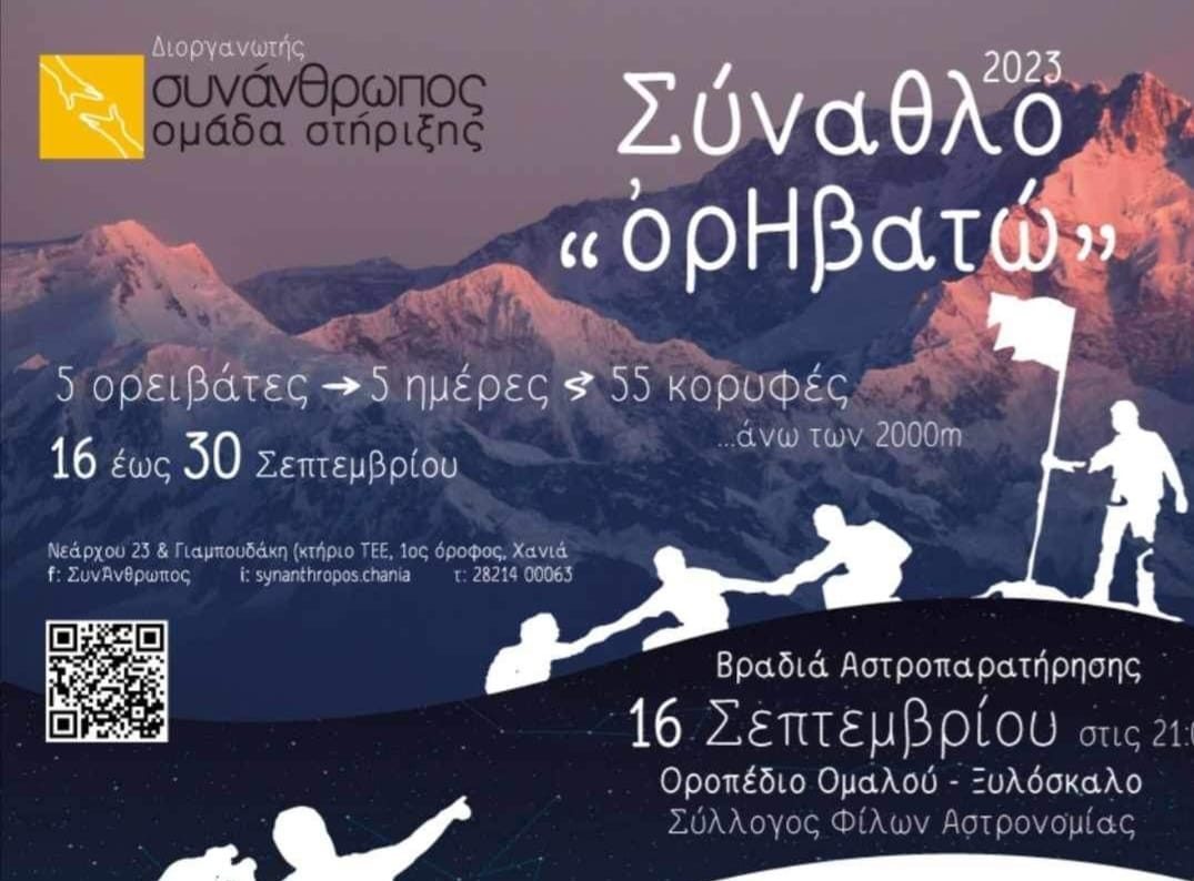 Θεατρική παράσταση «ΝΕΡΑΪΔΕΣ και ΠΑΛΙΚΑΡΙΑ» από την ομάδα ΚΔΑΠ ΑΤΛΑΝΤΙΔΑ στα Χανιά