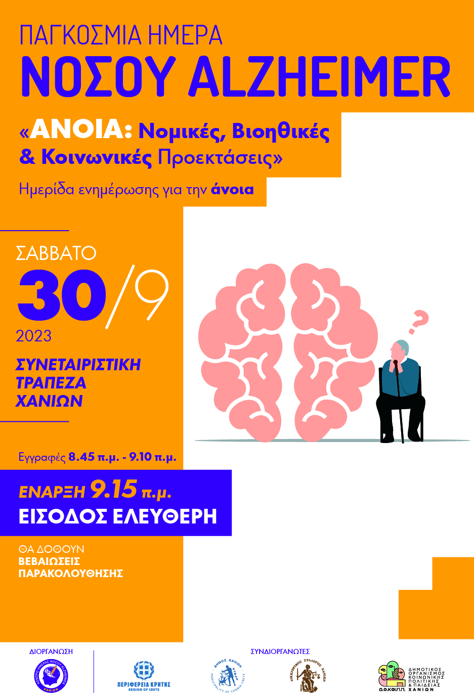 Ημερίδα ενημέρωσης για την άνοια στα Χανιά
