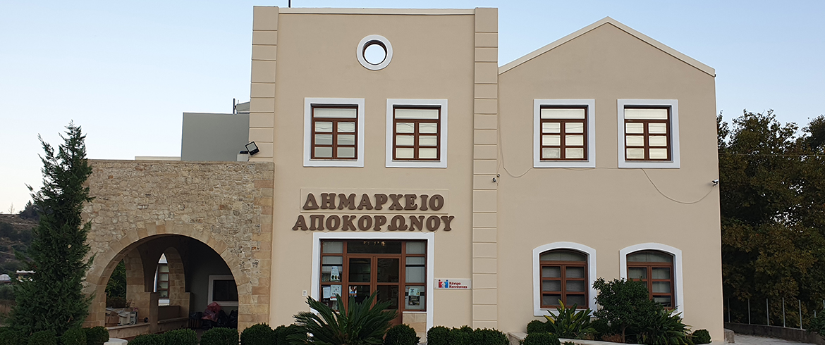 Κλειστές για λίγες ημέρες δύο υπηρεσίες του δήμου Αποκορώνου