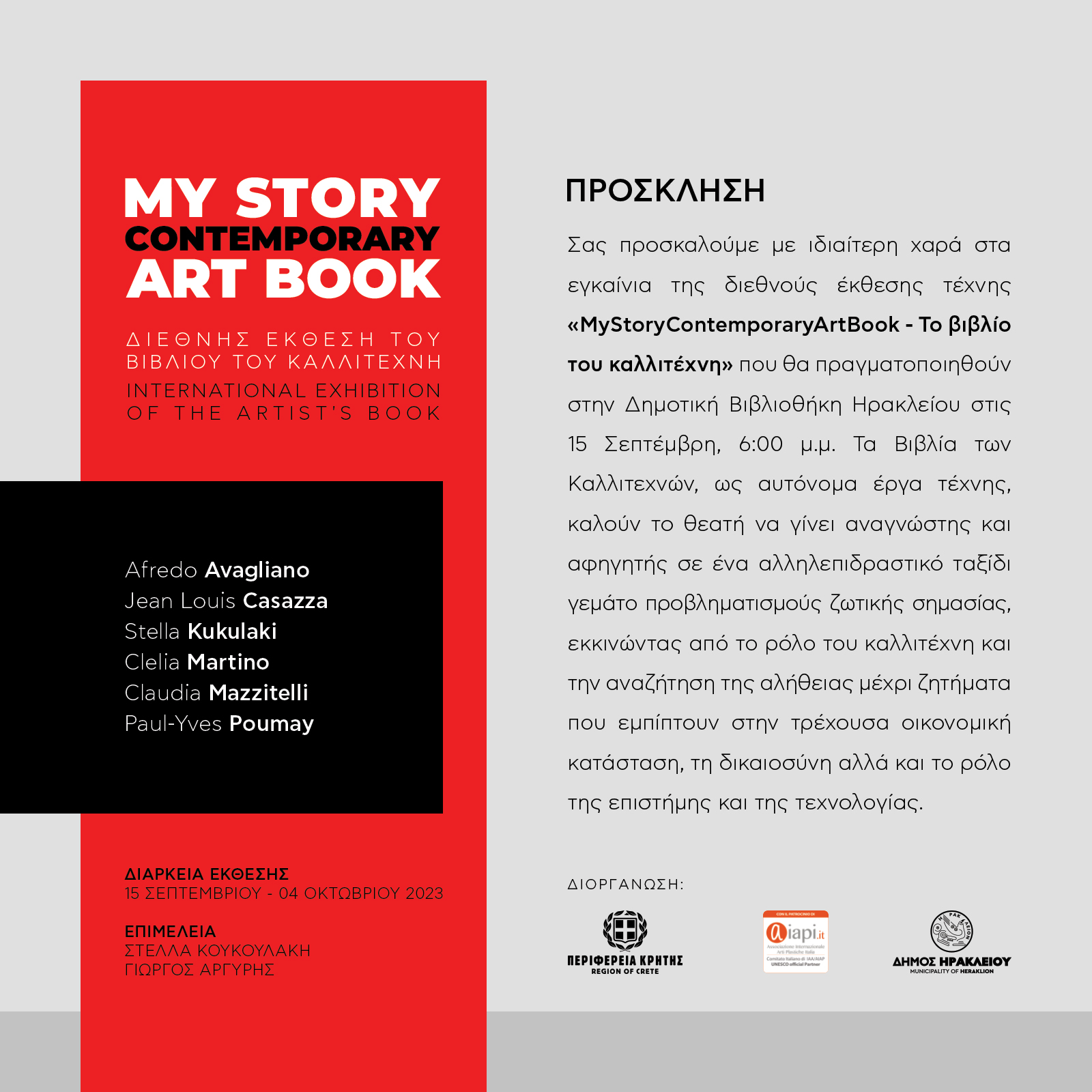 Εγκαίνια Διεθνούς Έκθεσης στη Βικελαία με τίτλο «myStoryContemporaryArtBook» με την στήριξη της Περιφέρειας Κρήτης