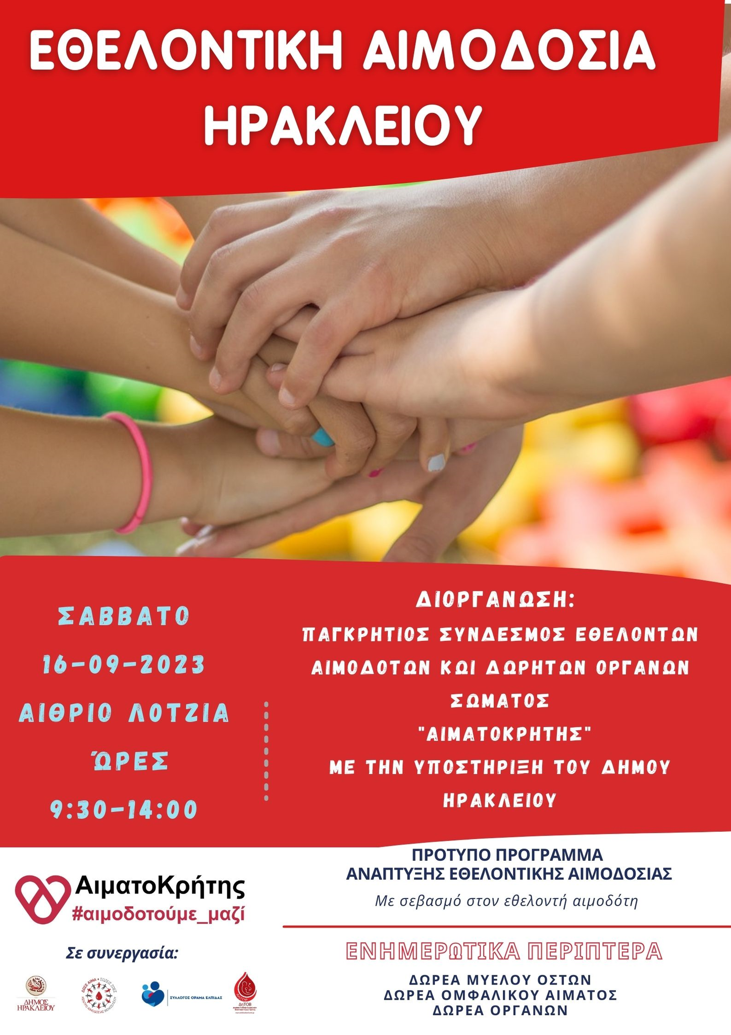 Εθελοντική Αιμοδοσία το Σάββατο στο αίθριο της Λότζια