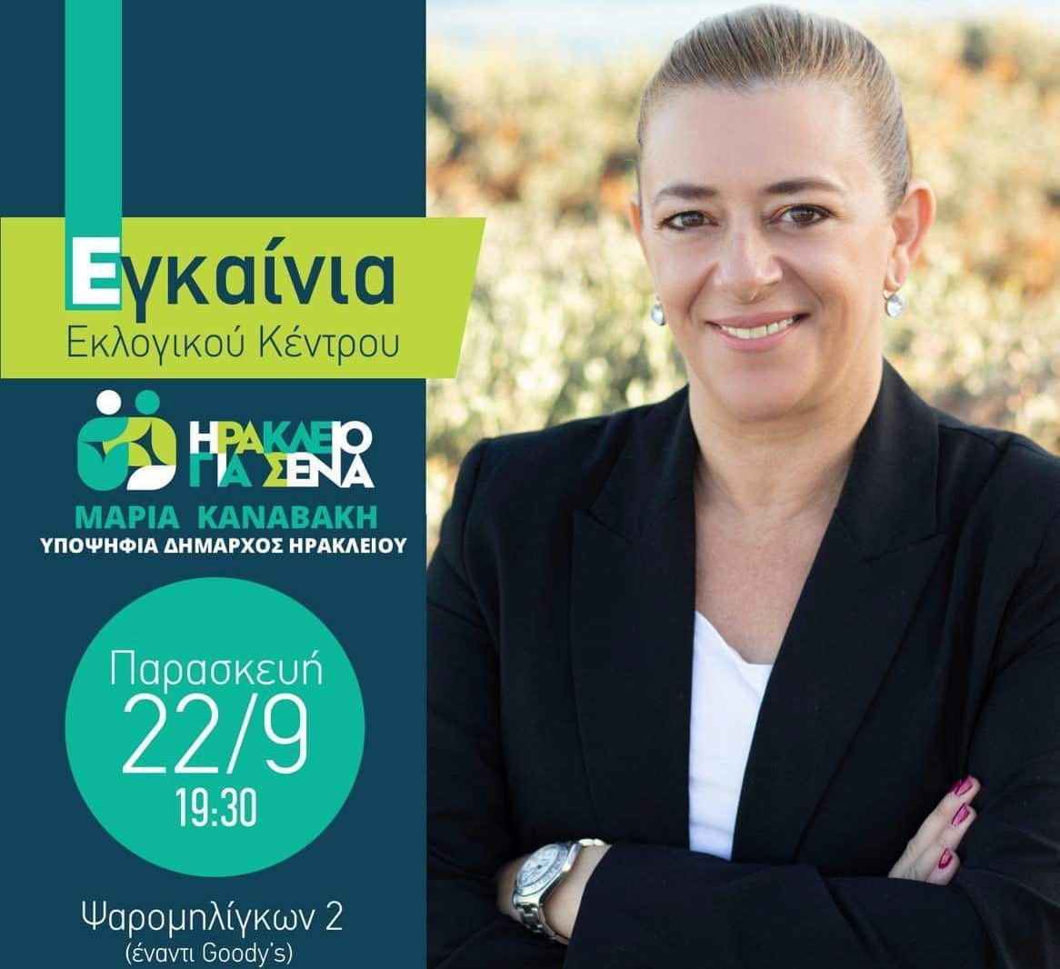 Εγκαίνια στην παράταξη "Ηράκλειο Για Σένα"!