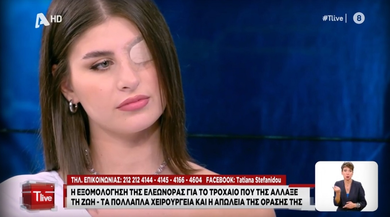 Συγκινεί η 19χρονη που «έχασε» το αριστερό της μάτι σε τροχαίο: «Δεν θυμάμαι τι έγινε, έπεσα σε κώμα»