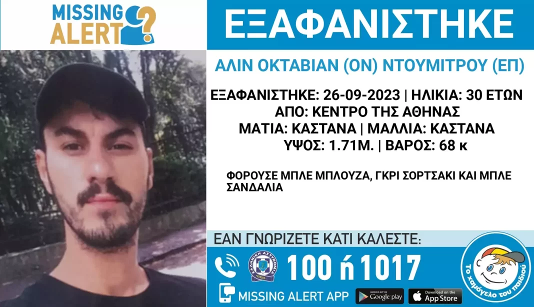 Εξαφάνιση 30χρονου – Μεγάλη κινητοποίηση για τον εντοπισμό του