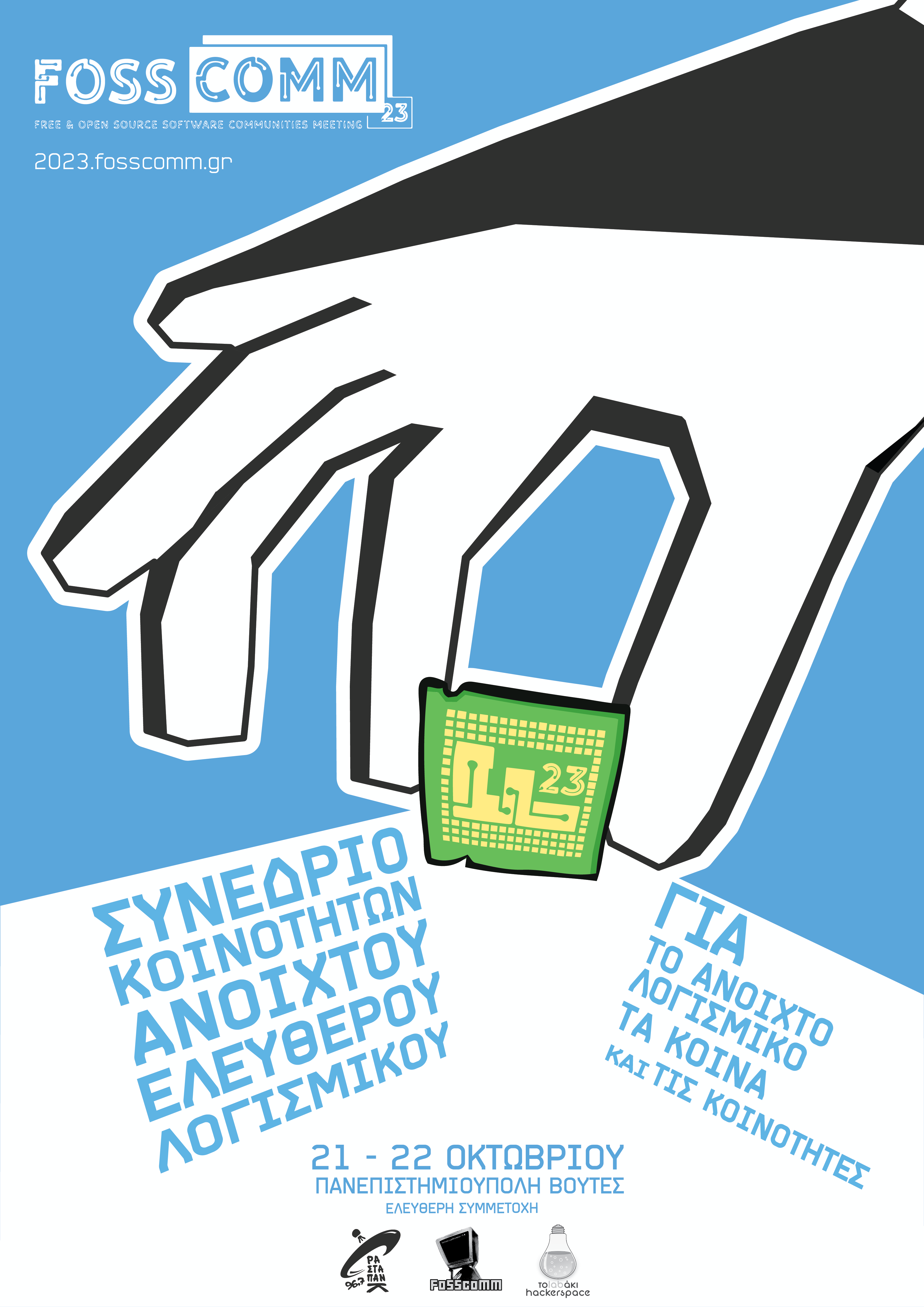 Το συνέδριο FOSSCOMM 2023 στο Ηράκλειο