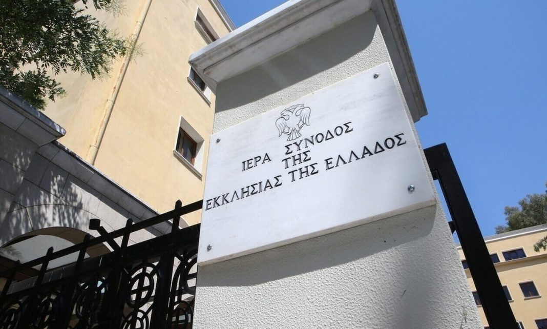 Ιερά Σύνοδος για τις νέες ταυτότητες: «Ανίσχυρες θεολογικά οι θεωρίες ότι προσβάλλεται το δόγμα μας»