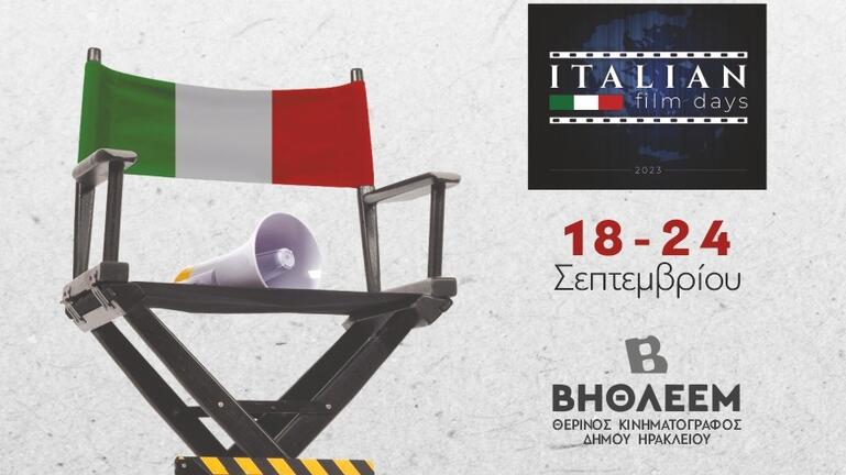 Φεστιβάλ Ιταλικού Κινηματογράφου στο Ηράκλειο