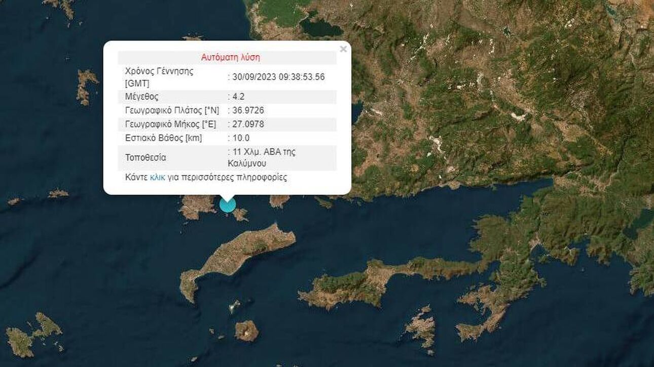 Σεισμός 4,2 Ρίχτερ στην Κάλυμνο