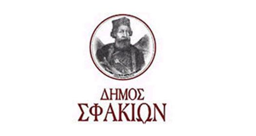 Δήμος Σφακίων: Επιστολή διαμαρτυρίας για τη διοργάνωση της «Γιορτής Σφακιανής Πίτας» στη Θεσσαλονίκη