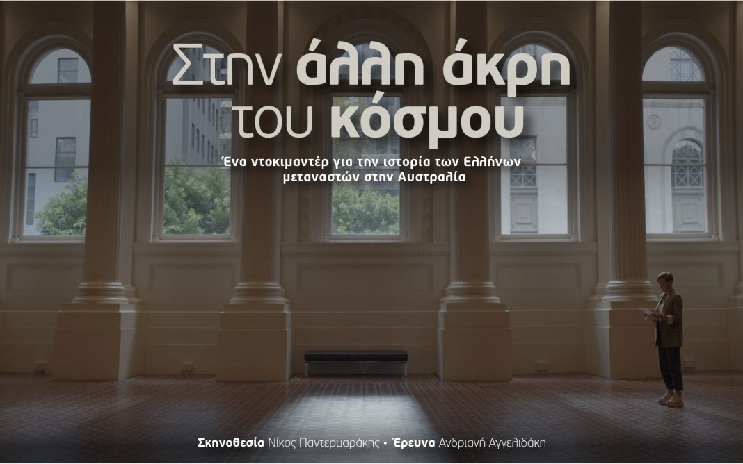 Στα Χανιά ο επόμενος σταθμός του ντοκιμαντέρ «Στην άλλη άκρη του κόσμου»