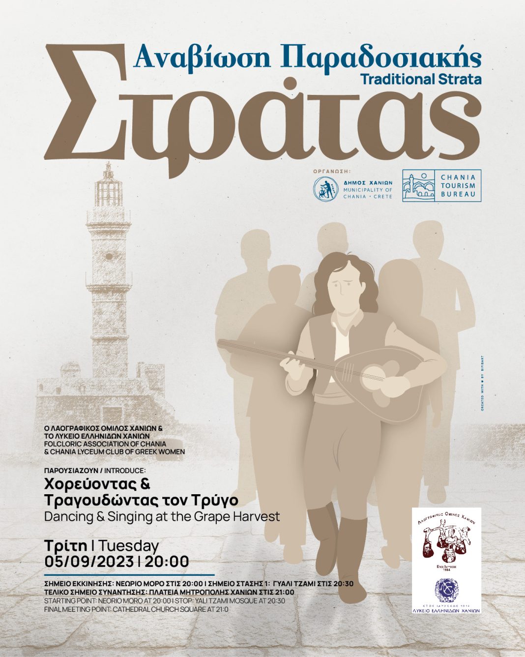 Συνεχίζεται η Παραδοσιακή Στράτα του Δήμου Χανίων