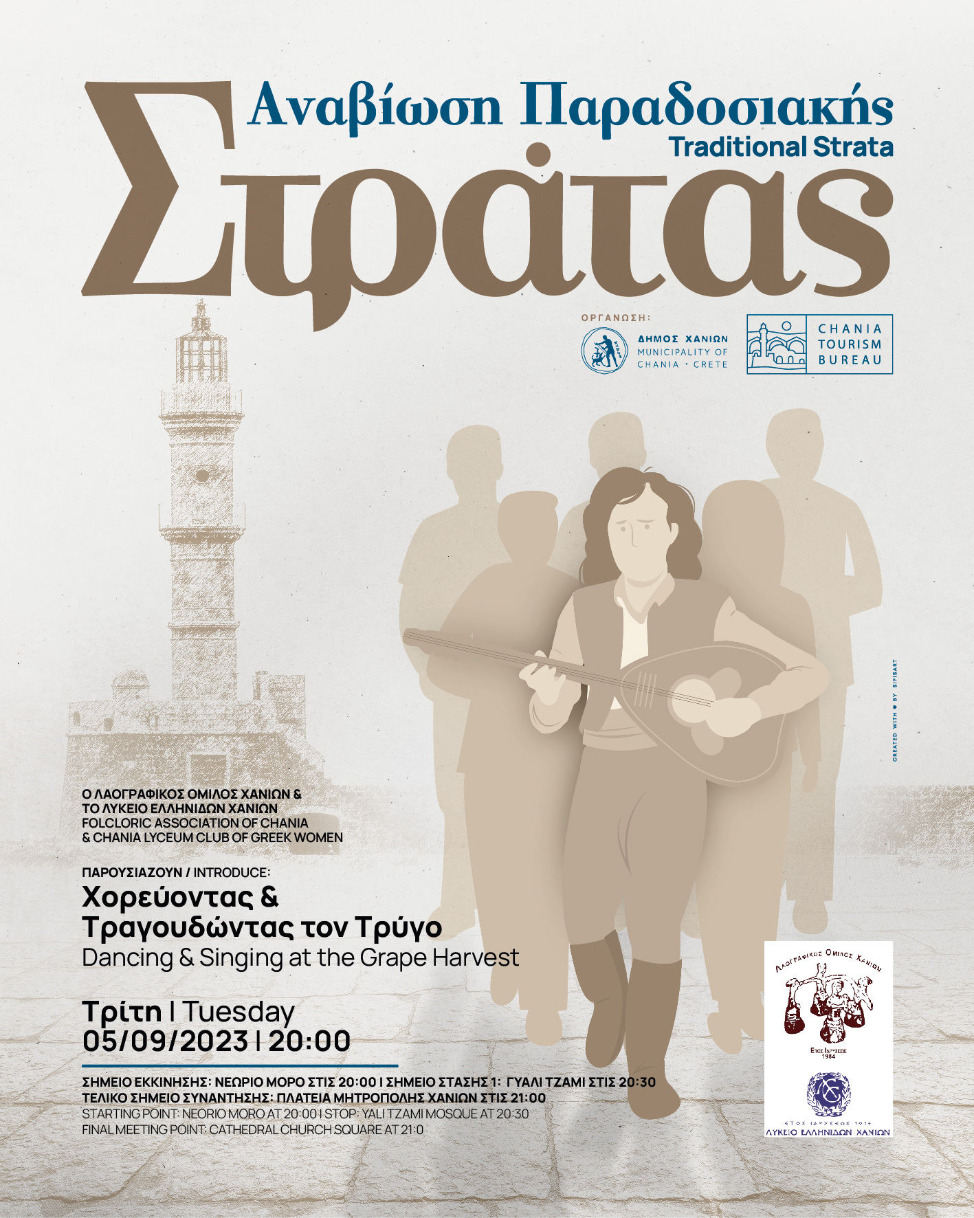 Συνεχίζεται η Παραδοσιακή Στράτα του Δήμου Χανίων