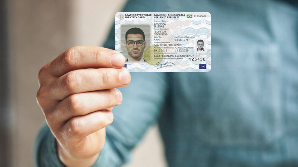 Οι νέες ταυτότητες κάνουν «πρεμιέρα» από αύριο – Όλα όσα πρέπει να γνωρίζουμε