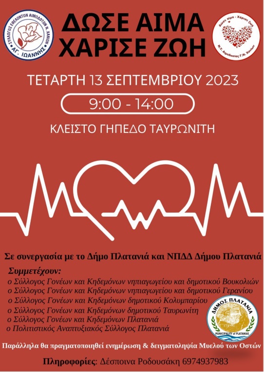 Εθελοντική αιμοδοσία στο Δημαρχείο Πλατανιά