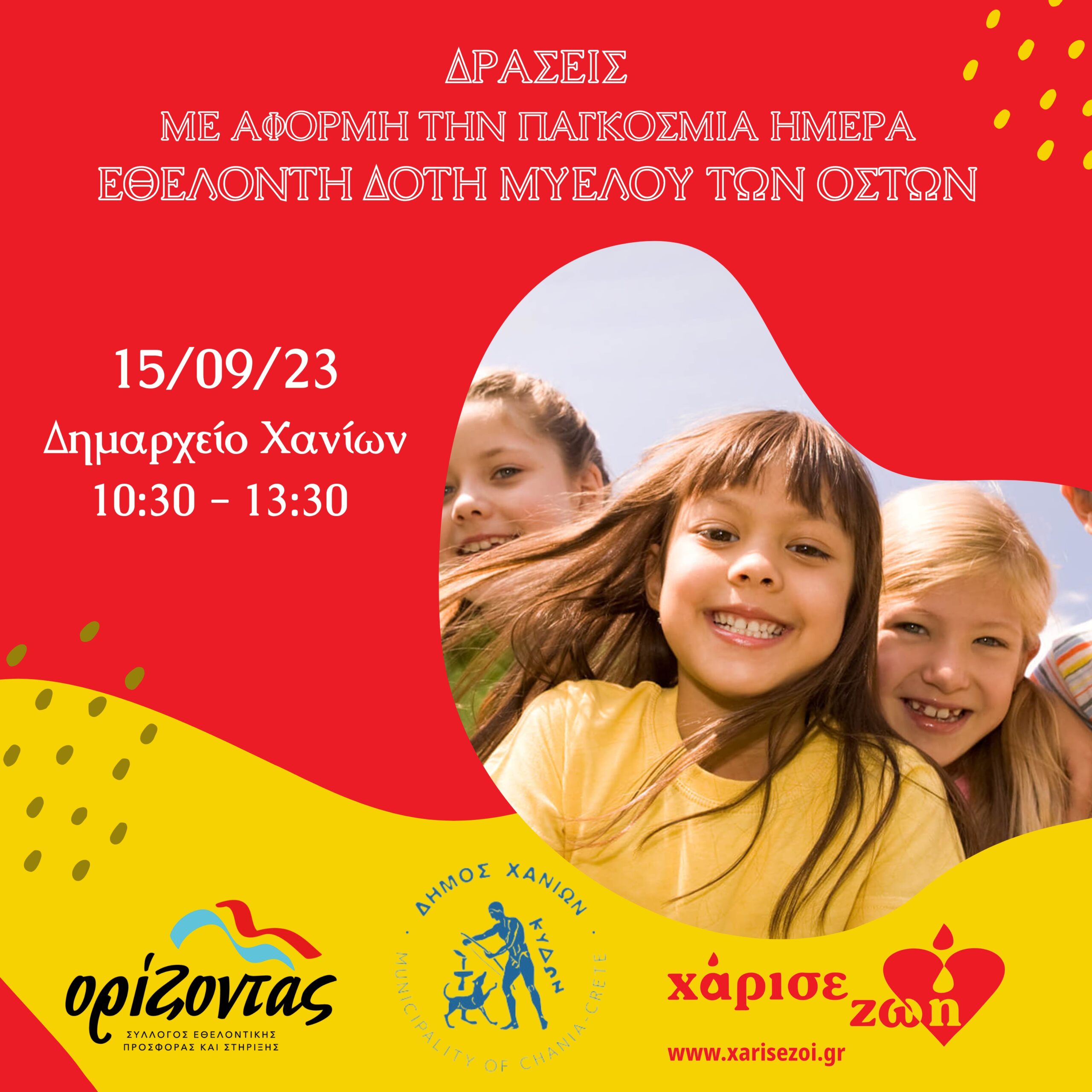 Χανιά: Δράσεις για την ημέρα δότη μυελού των οστών