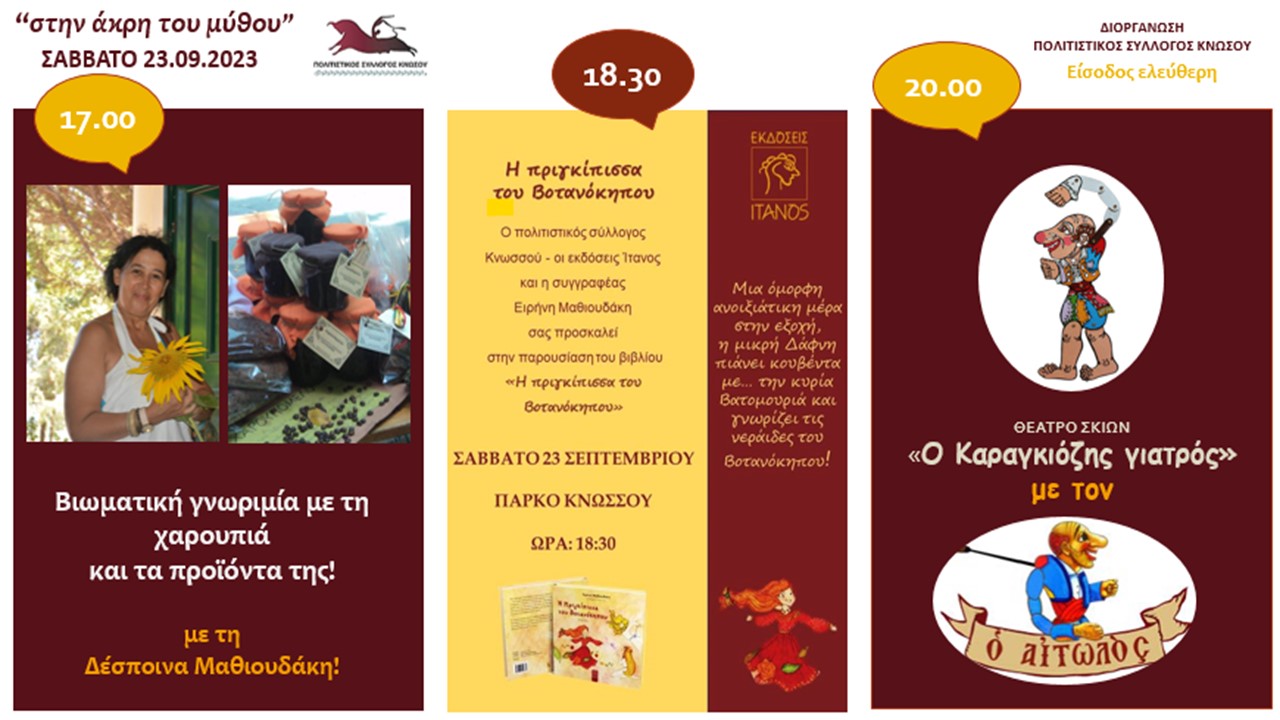 «Στην άκρη του μύθου»: Ένα απόγευμα για τα παιδιά στο πάρκο Κνωσού
