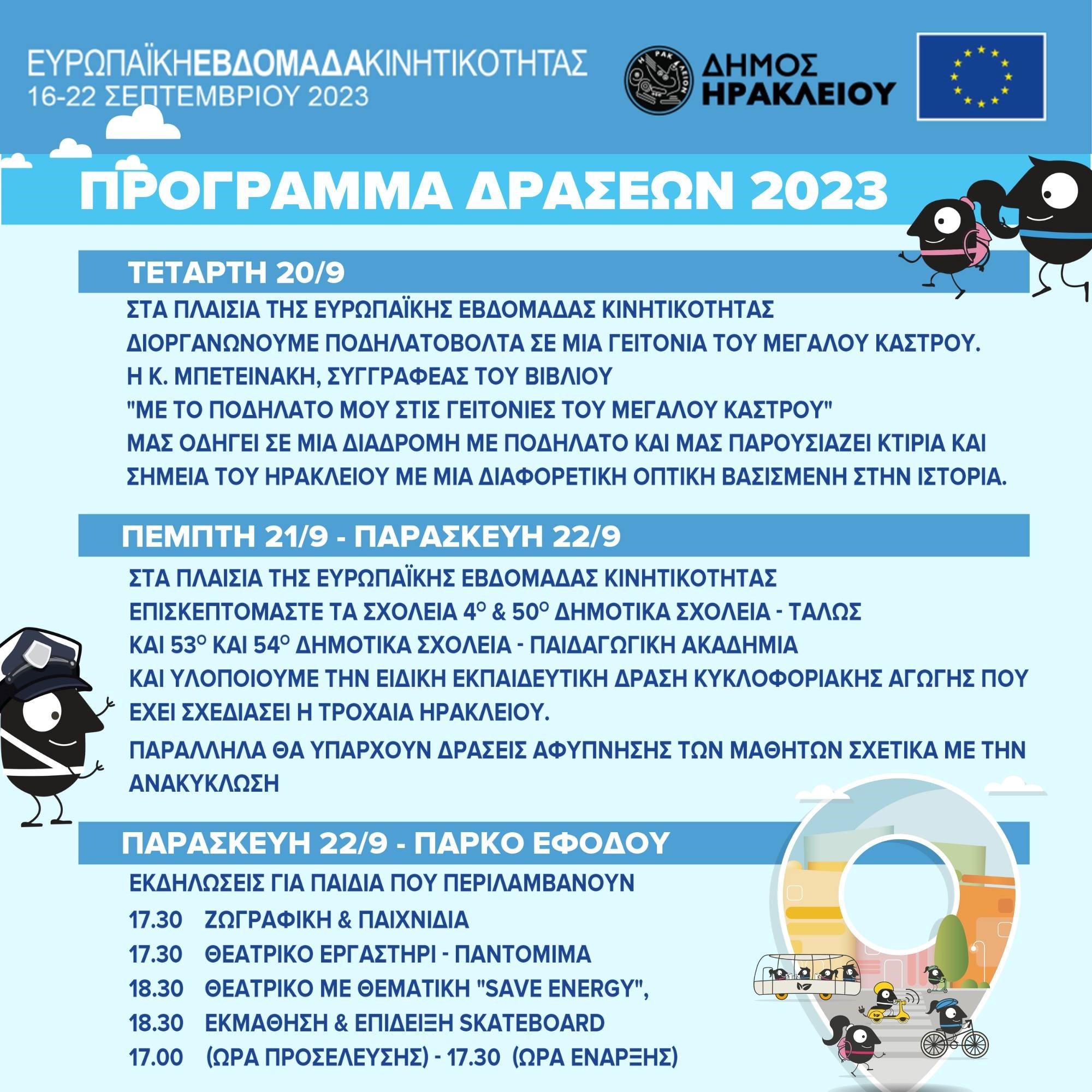 Δράσεις του Δήμου Ηρακλείου για την Ευρωπαϊκή Εβδομάδα Κινητικότητας