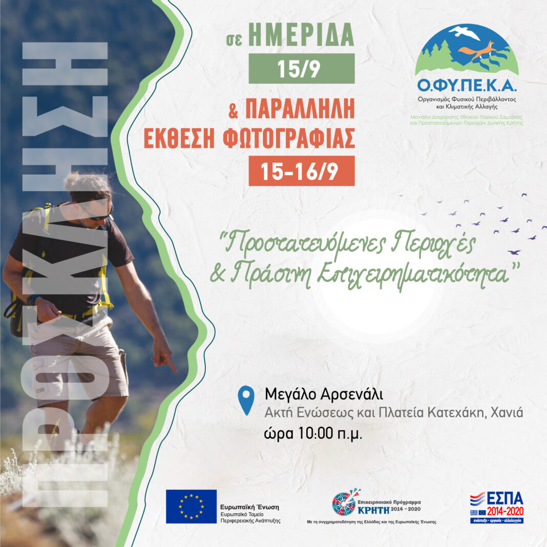 Hμερίδα με θέμα 