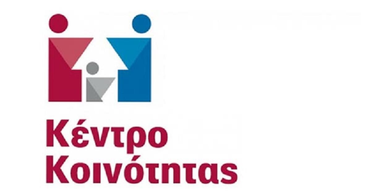 Ενισχύεται η λειτουργία του Κέντρου Κοινότητας του Δήμου Ηρακλείου