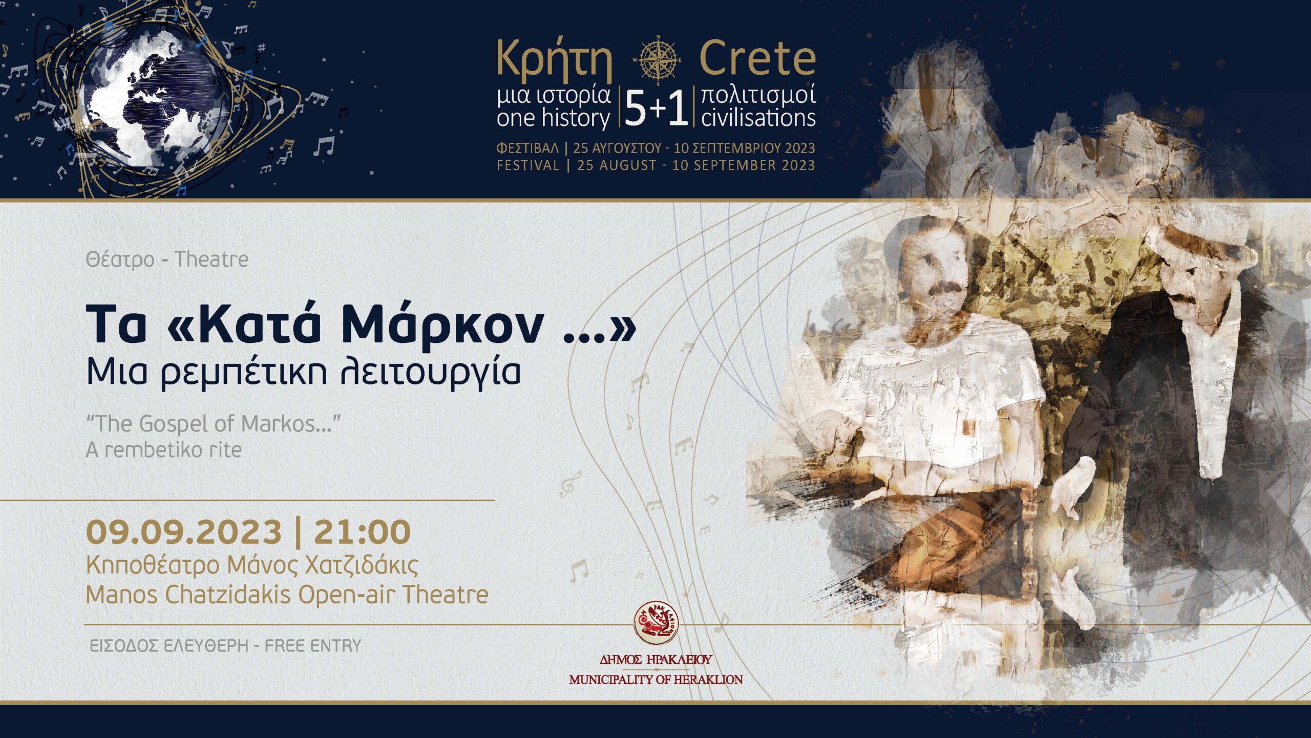 Τα «Κατά Μάρκον …»: Μια Ρεμπέτικη Λειτουργία στο Κηποθέατρο «Μάνος Χατζιδάκις»