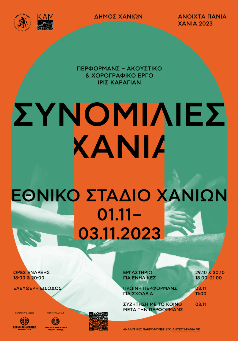 «Συνομιλίες / Χανιά»: Περφόρμανς – Ακουστικό χορογραφικό έργο στο Εθνικό Στάδιο Χανίων