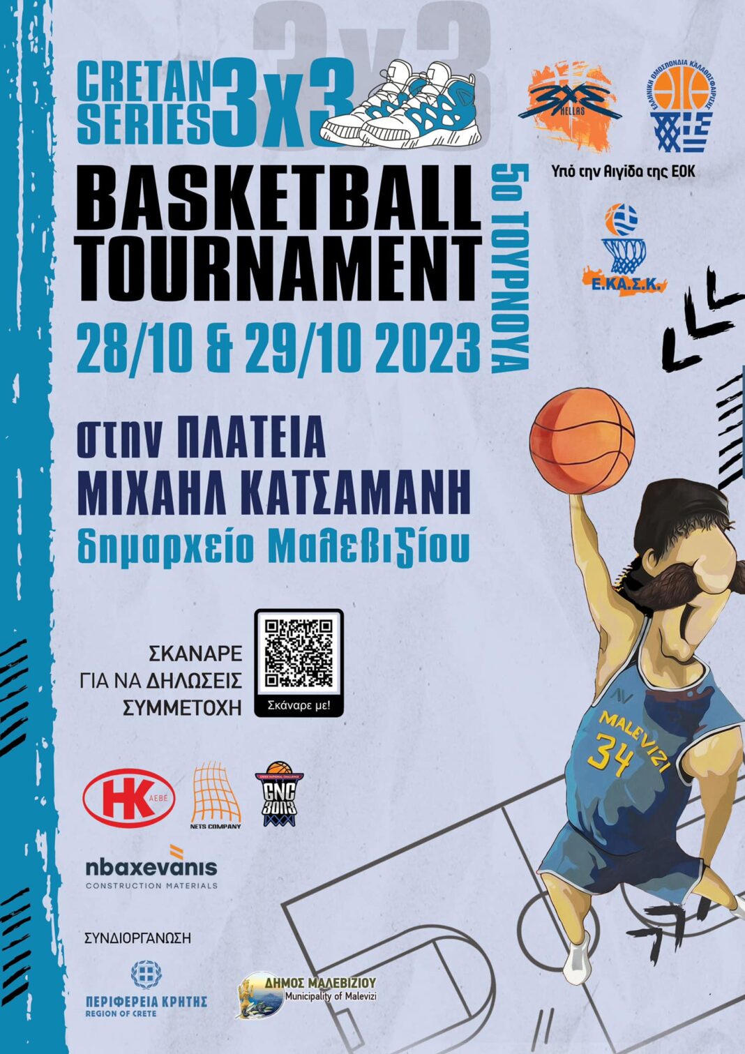3Χ3 τουρνουά μπάσκετ «Cretan Series» στο δήμο Μαλεβιζίου