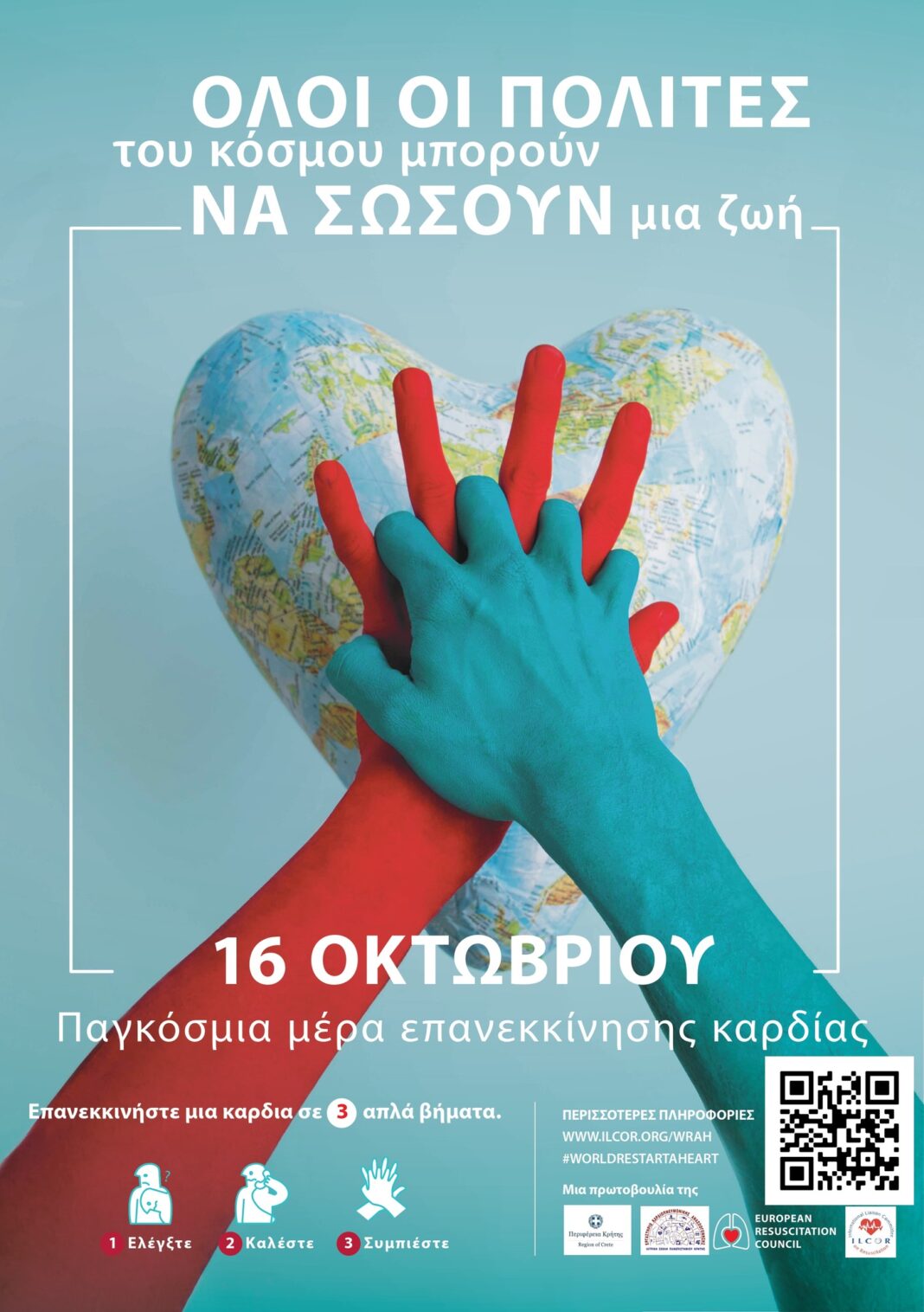 Παγκόσμια Ημέρα Επανεκκίνησης της καρδιάς- Εκδήλωση από την Περιφέρεια Κρήτης στην Πλ. Ελευθερίας